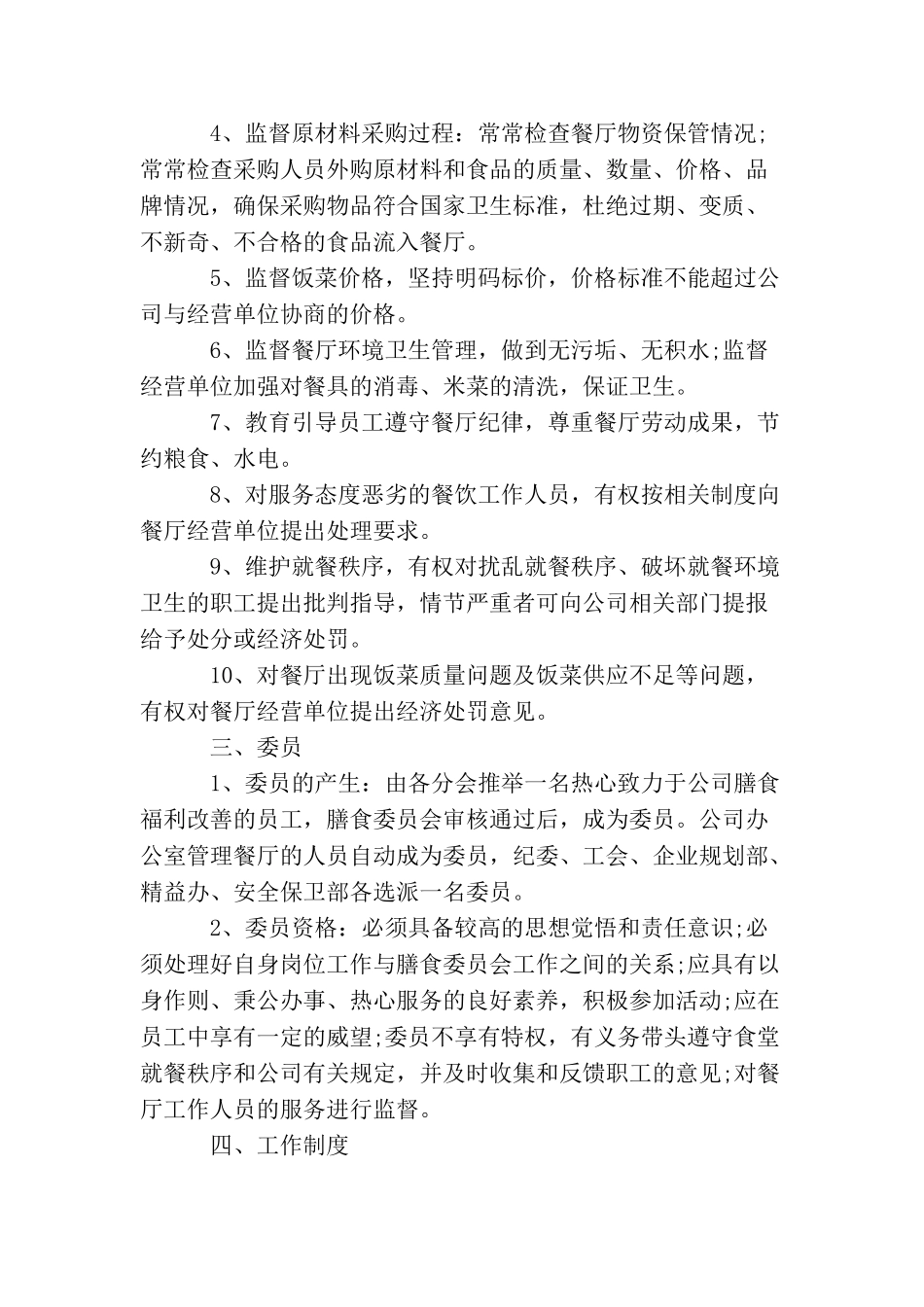 部门成立通告_第2页