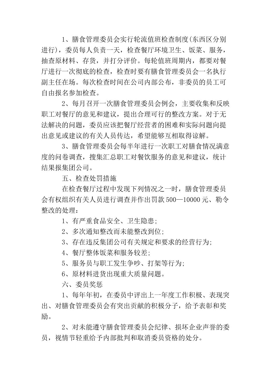 部门成立通告_第3页