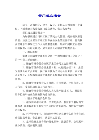 部门成立通告