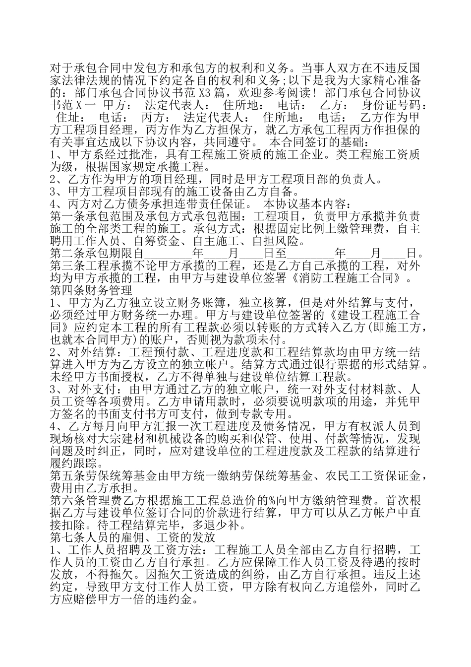 部门承包合同协议书范X——_第2页