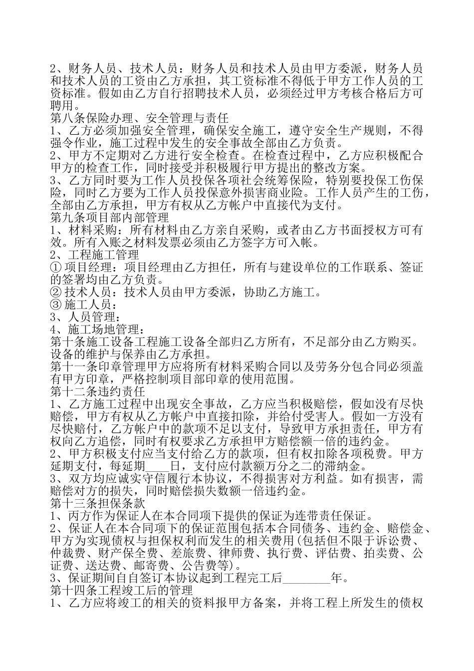 部门承包合同协议书范X——_第3页