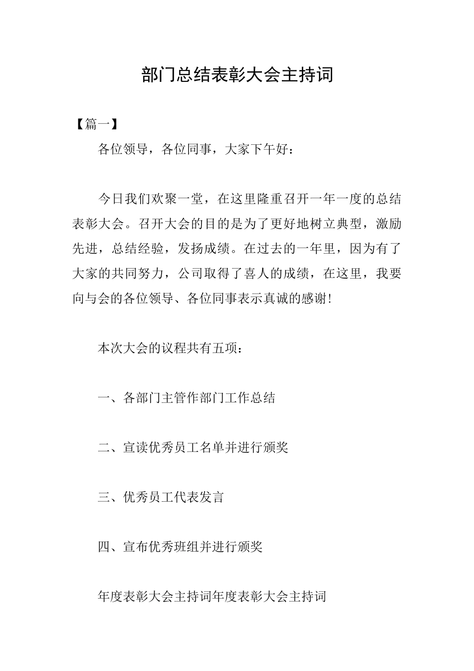 部门总结表彰大会主持词_第1页