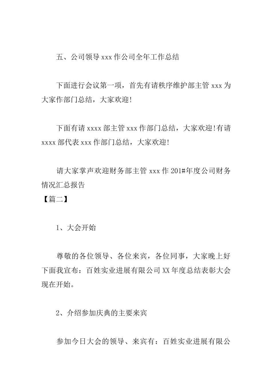 部门总结表彰大会主持词_第2页