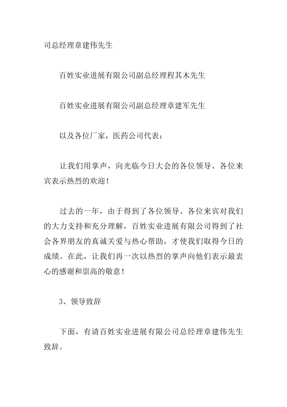 部门总结表彰大会主持词_第3页