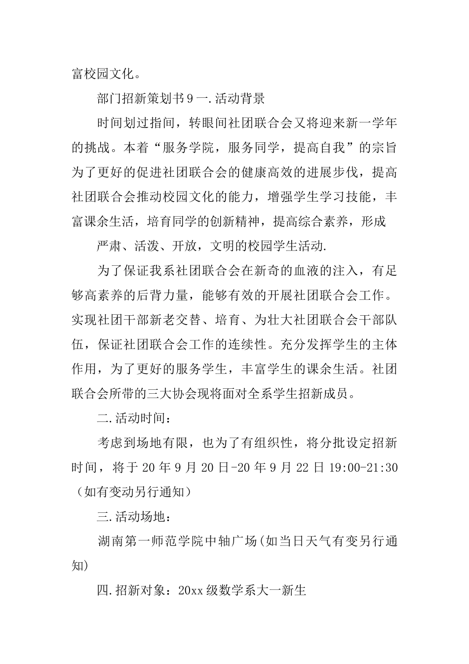 部门招新策划书_第3页