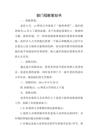 部门招新策划书