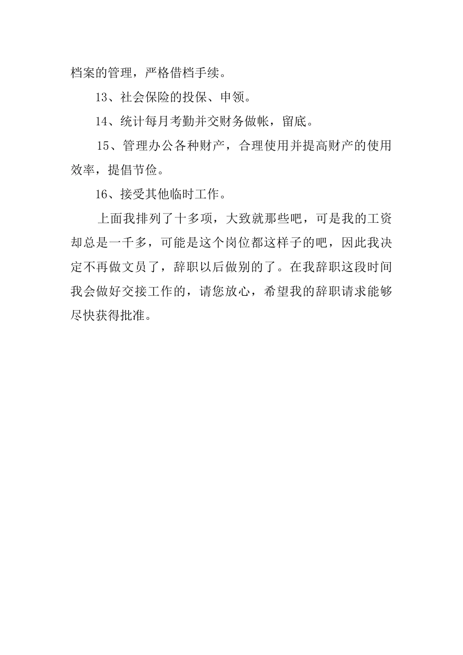 部门文员辞职报告范文_第2页