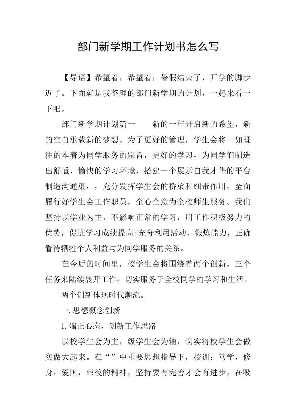 部门新学期工作计划书怎么写_第1页