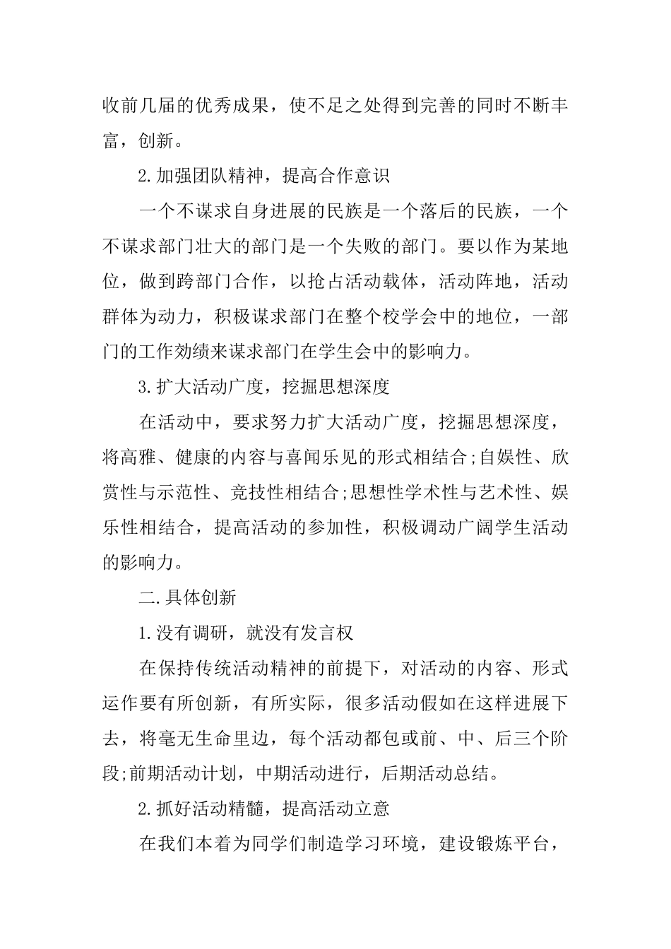 部门新学期工作计划书怎么写_第2页