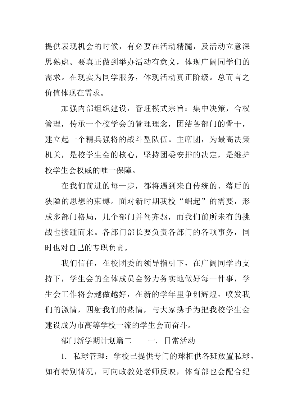 部门新学期工作计划书怎么写_第3页