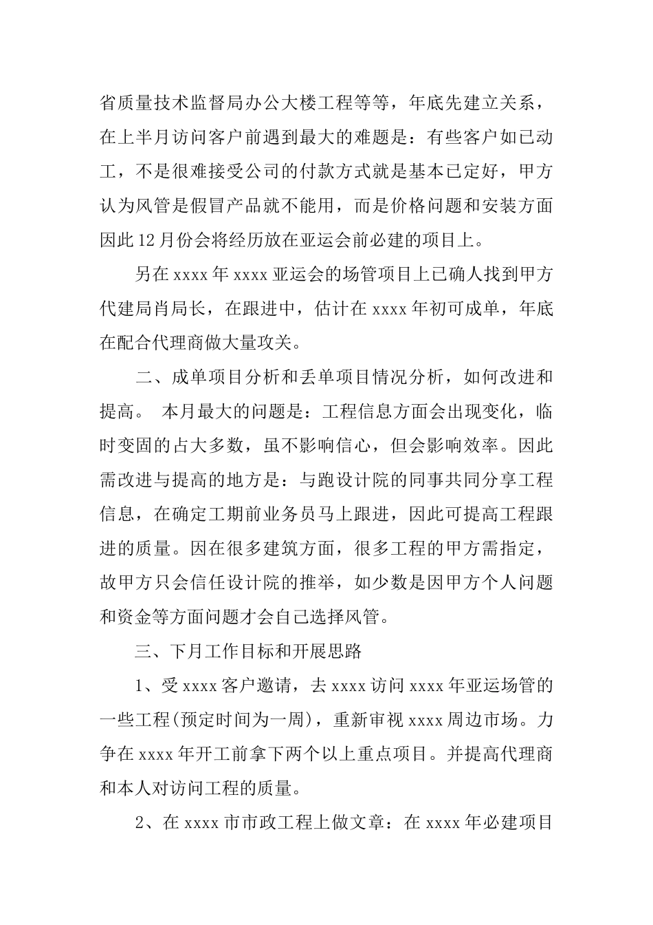 部门月报告范文3篇_第2页