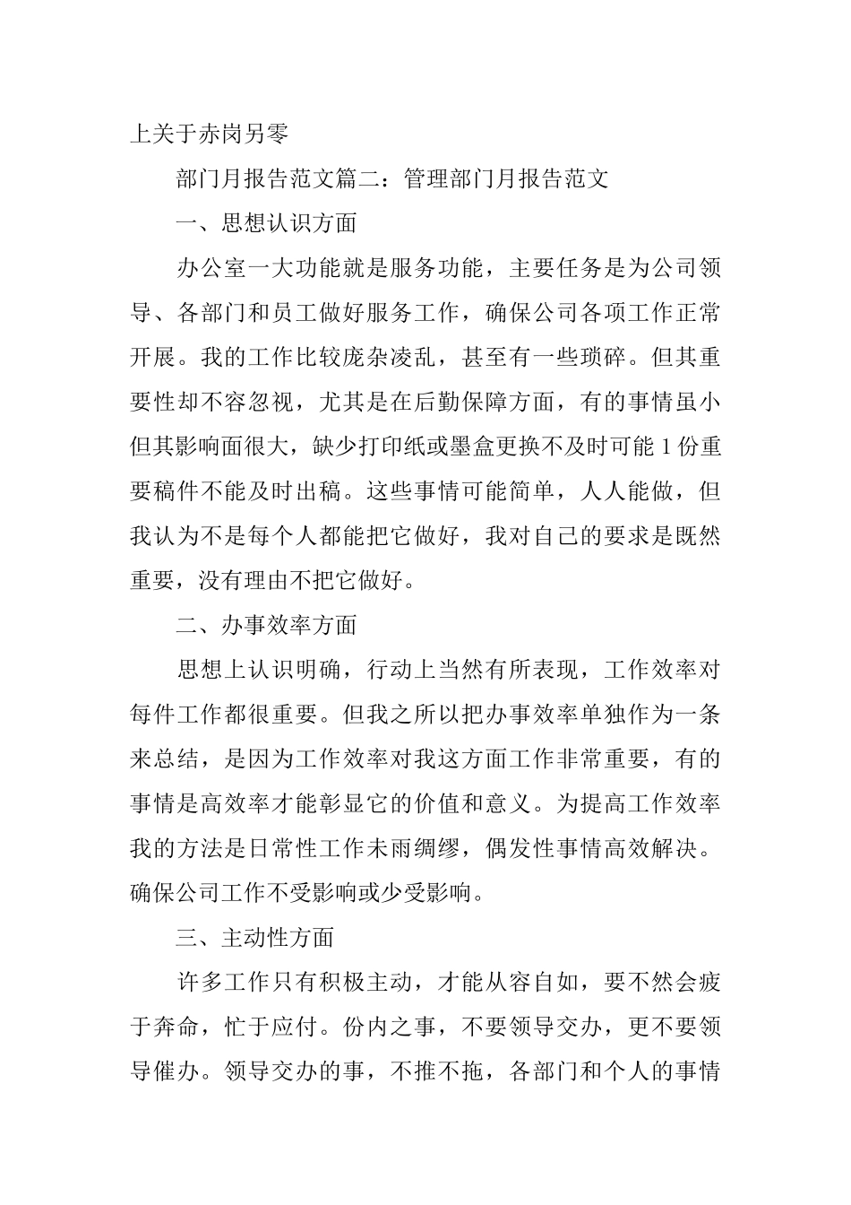 部门月报告范文3篇_第3页