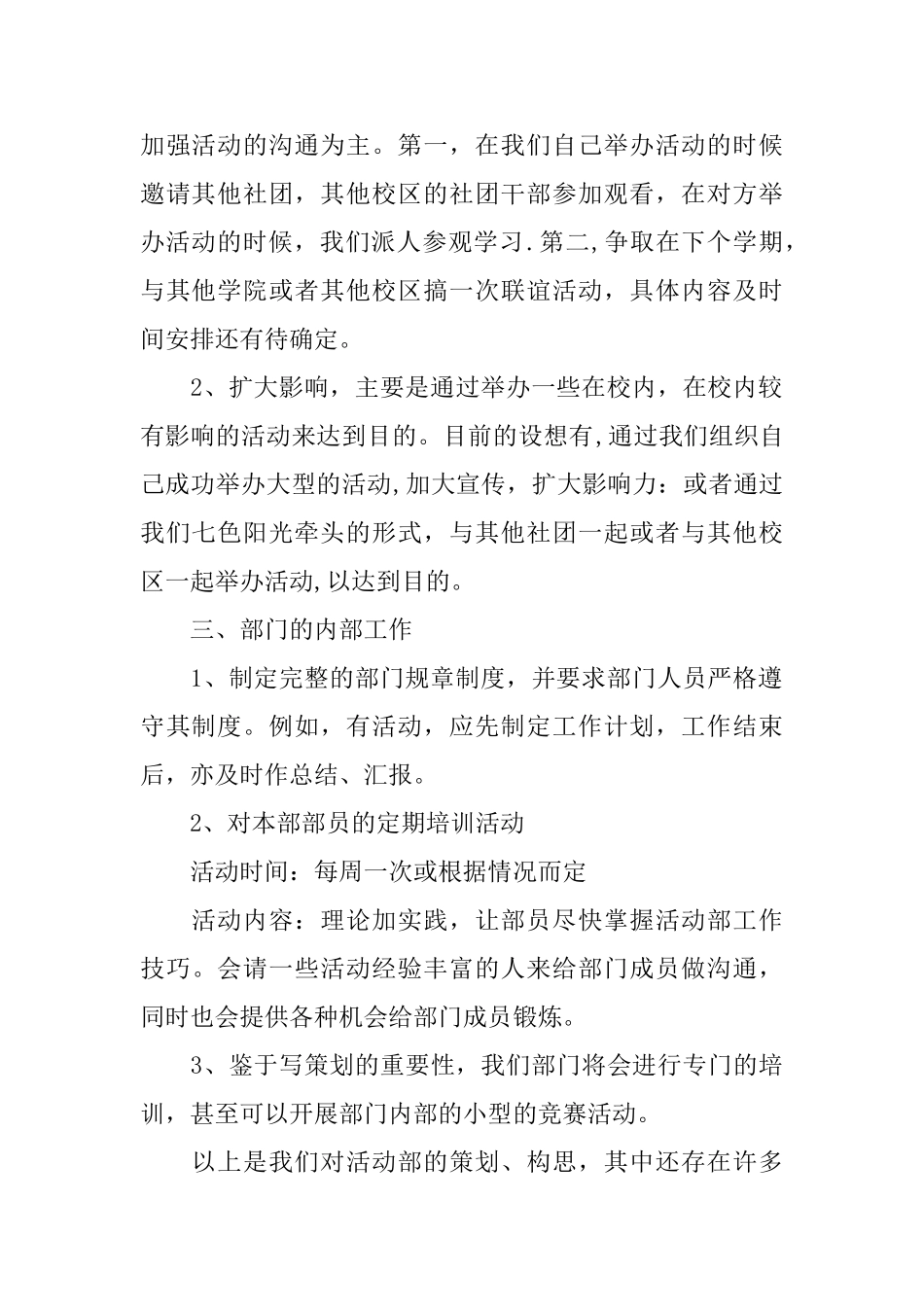 部门明年工作计划怎么写_第2页