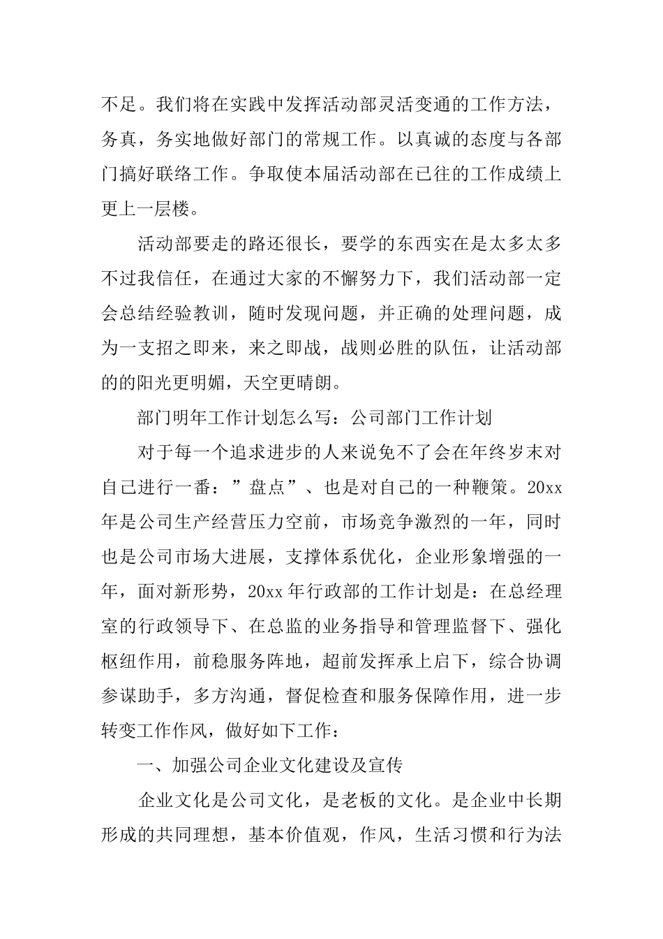 部门明年工作计划怎么写_第3页