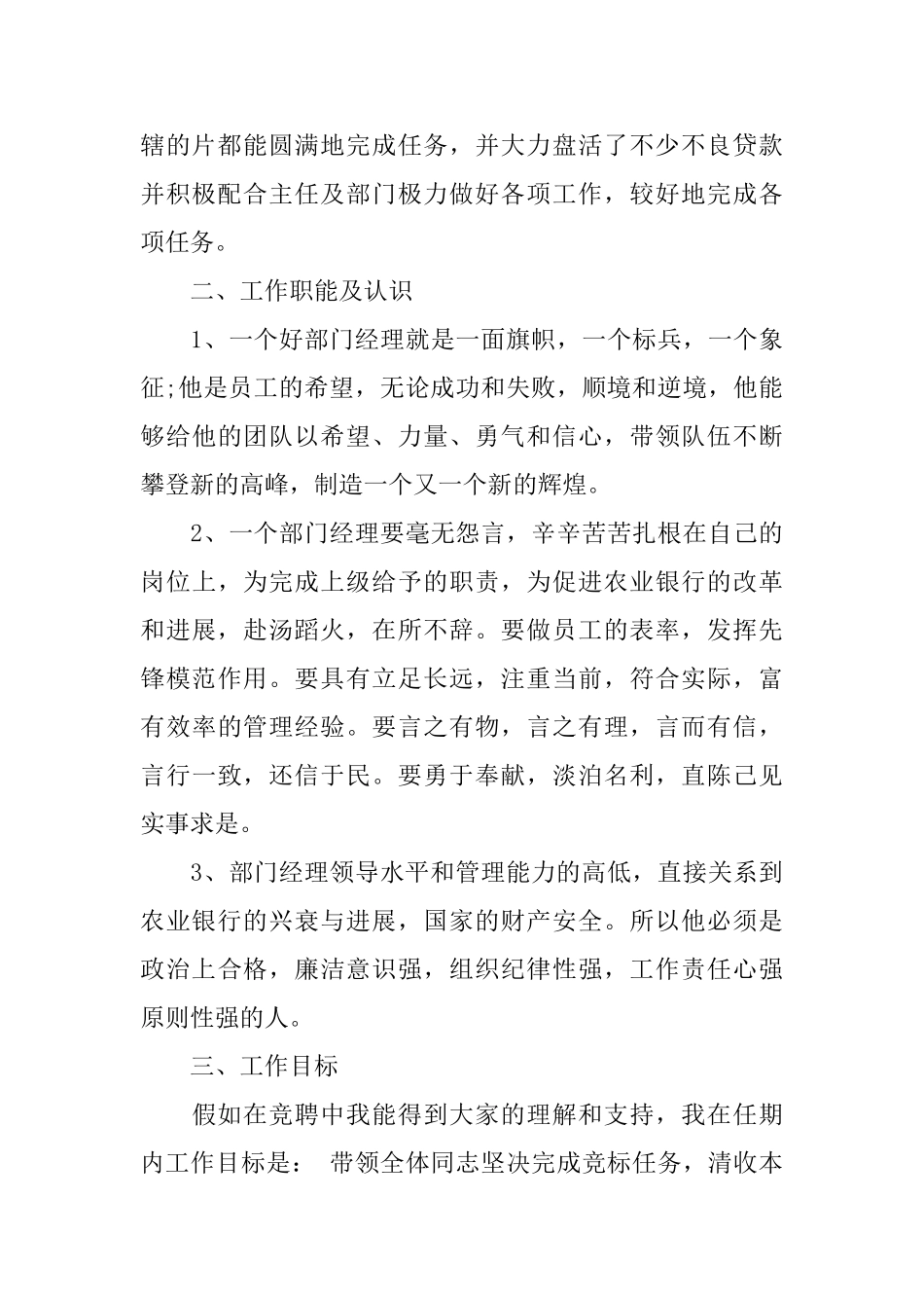 部门竞选稿汇编六篇_第2页