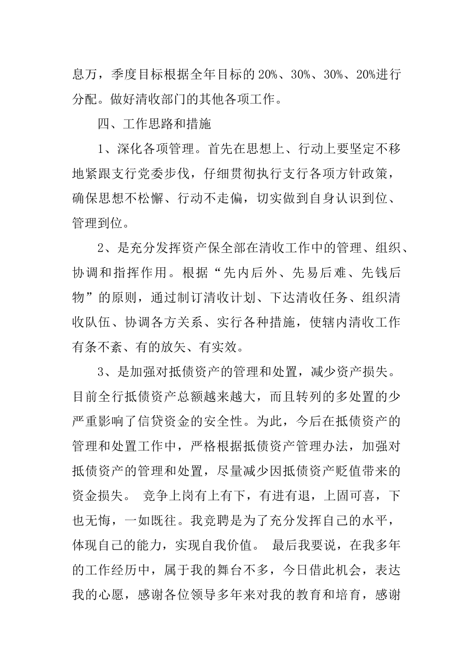 部门竞选稿汇编六篇_第3页