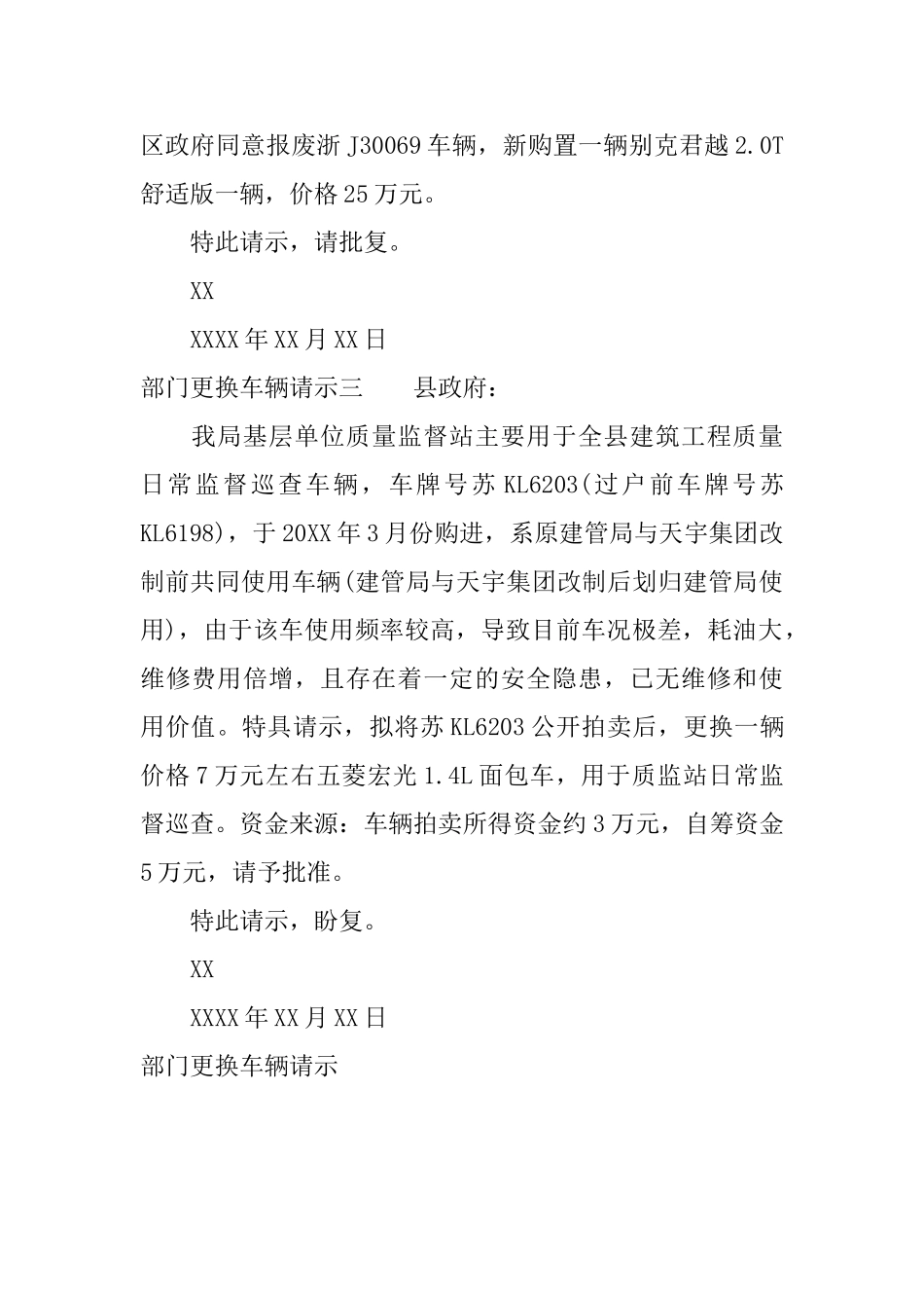 部门更换车辆请示_第2页
