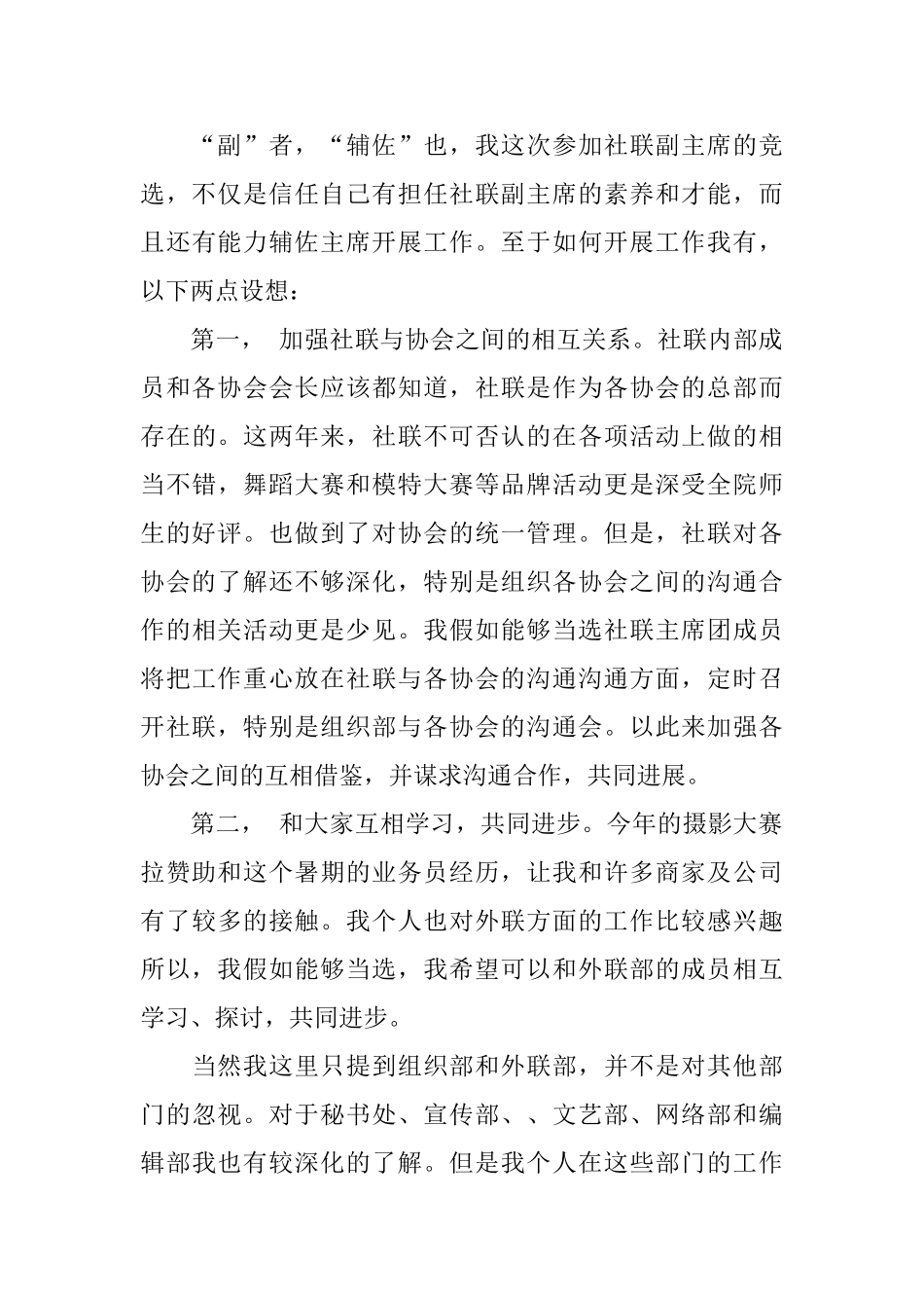 部门竞选稿四篇_第3页