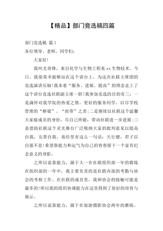 部门竞选稿四篇