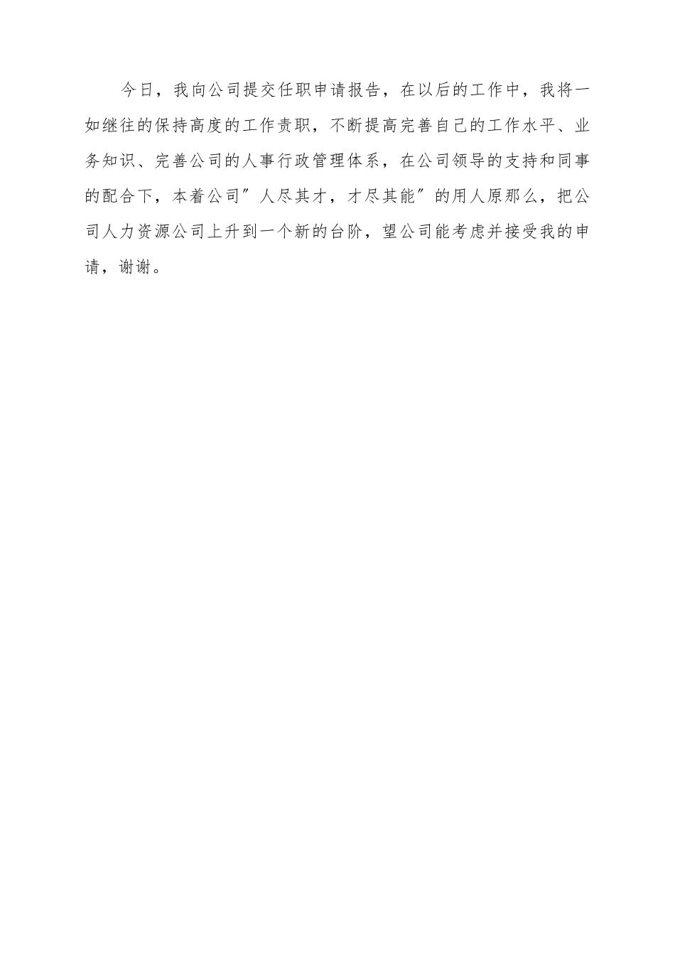 部门经理任职申请书_第3页