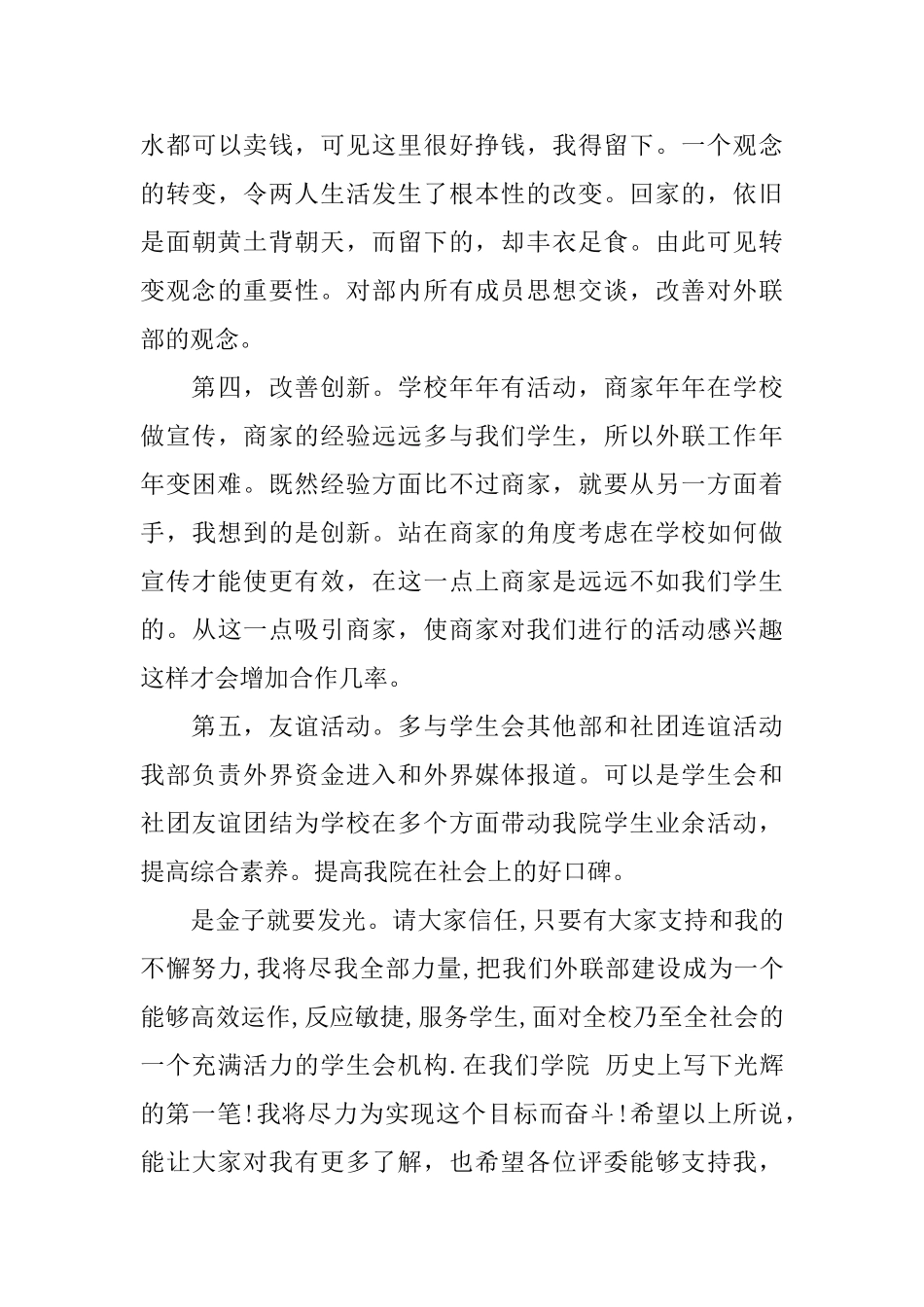 部门竞选稿集合七篇_第3页