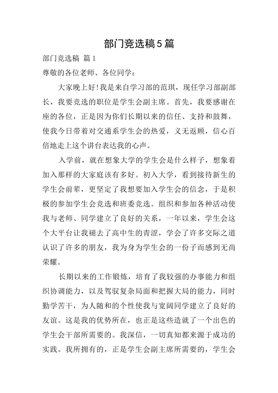 部门竞选稿5篇_第1页