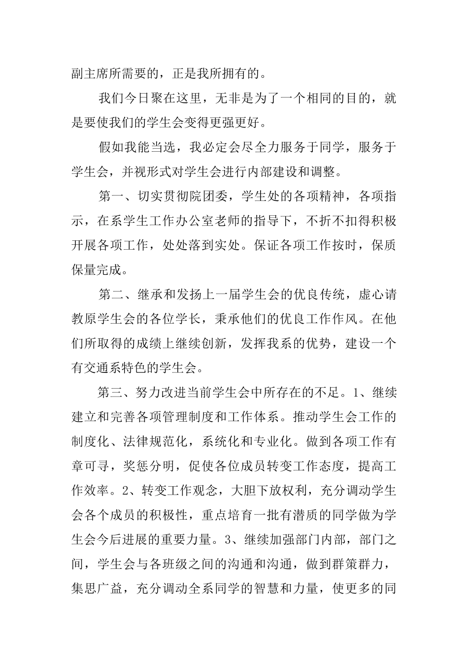 部门竞选稿5篇_第2页