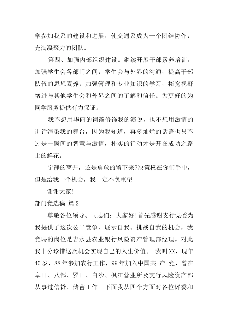 部门竞选稿5篇_第3页