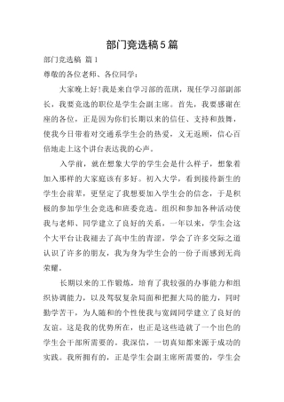 部门竞选稿5篇