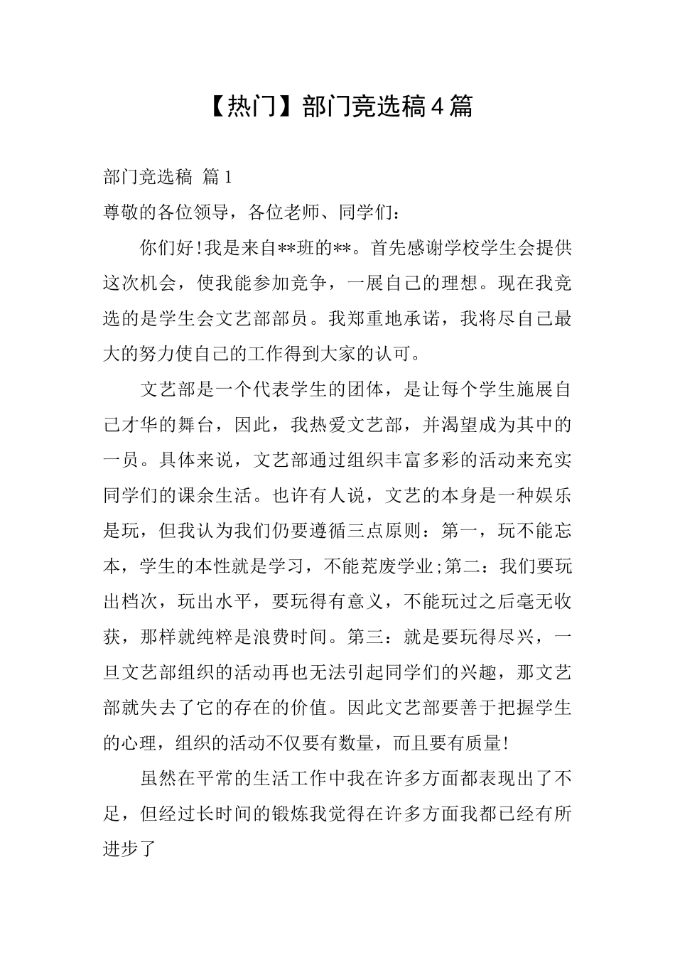 部门竞选稿4篇_第1页
