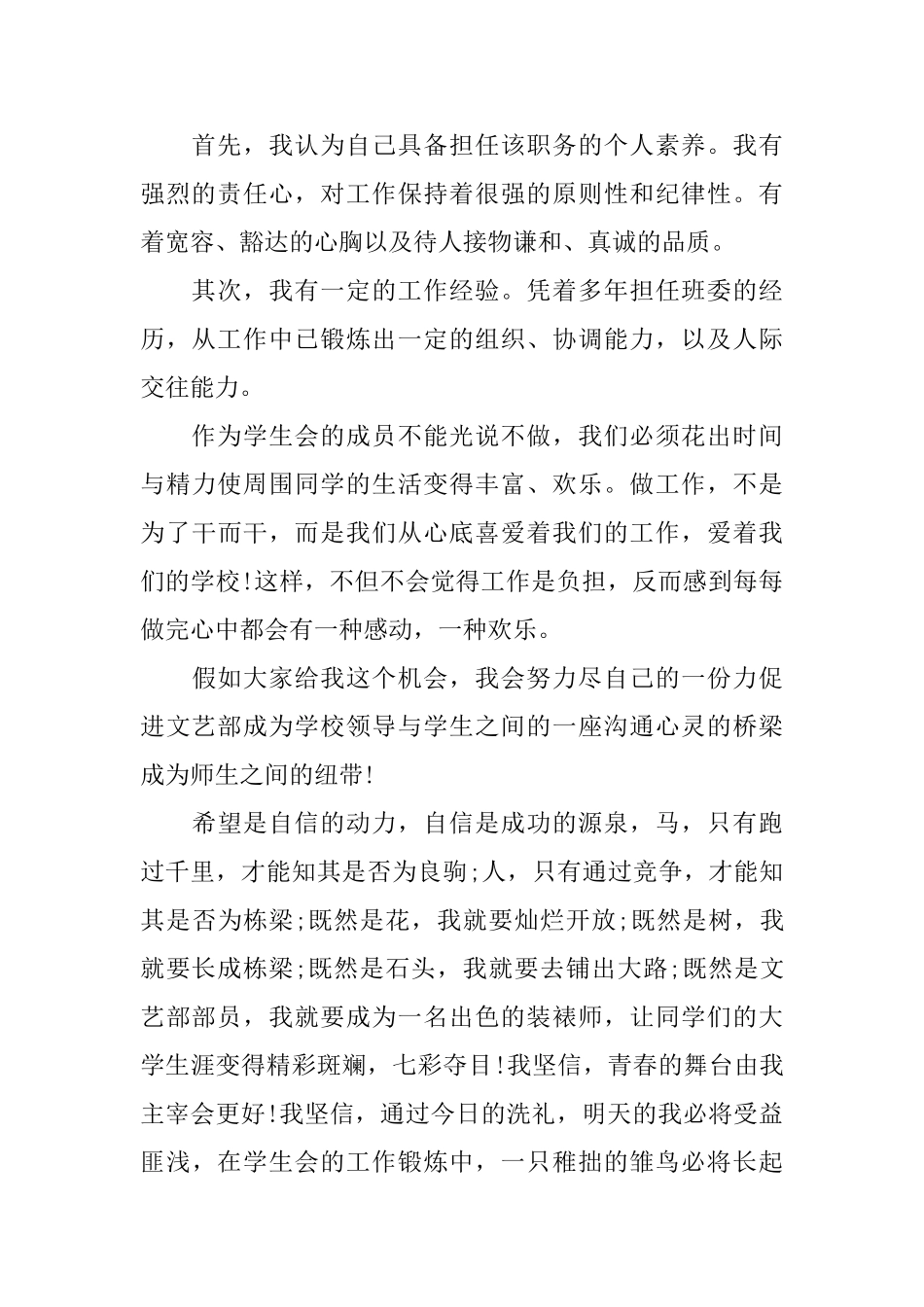 部门竞选稿4篇_第2页