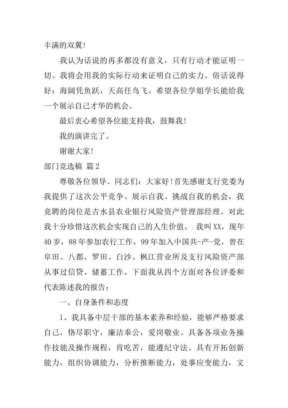 部门竞选稿4篇_第3页