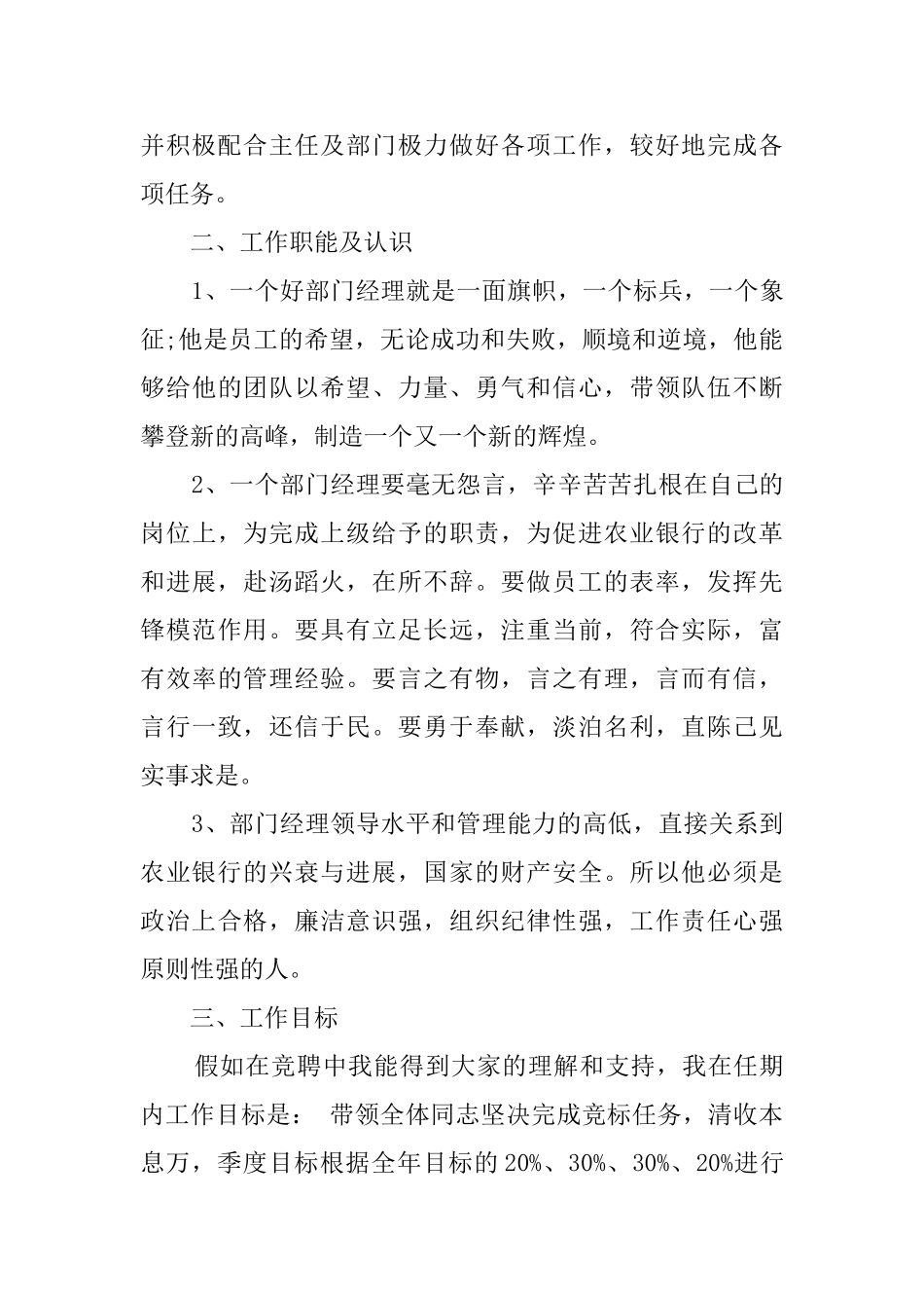 部门竞选稿7篇_第2页