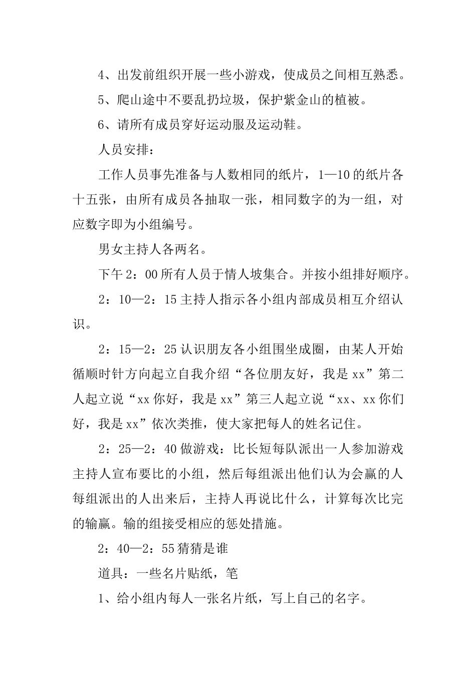 部门爬山联谊活动计划书_第2页