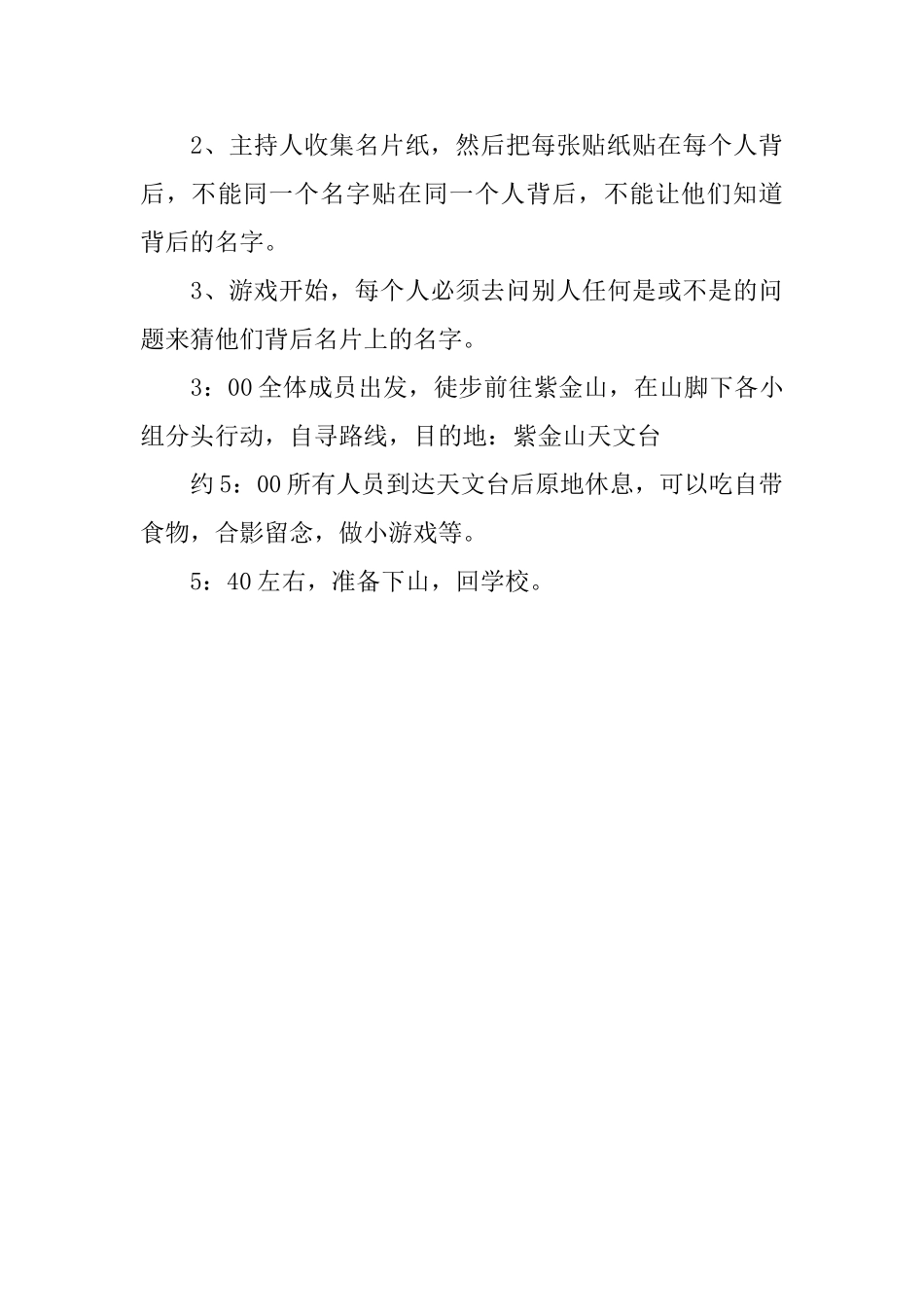 部门爬山联谊活动计划书_第3页