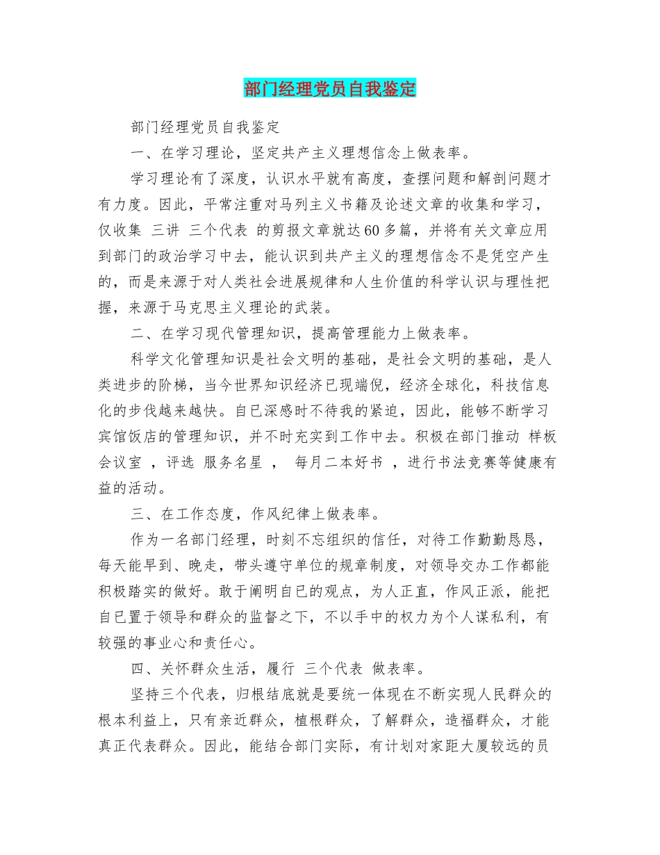 部门经理党员自我鉴定_第1页
