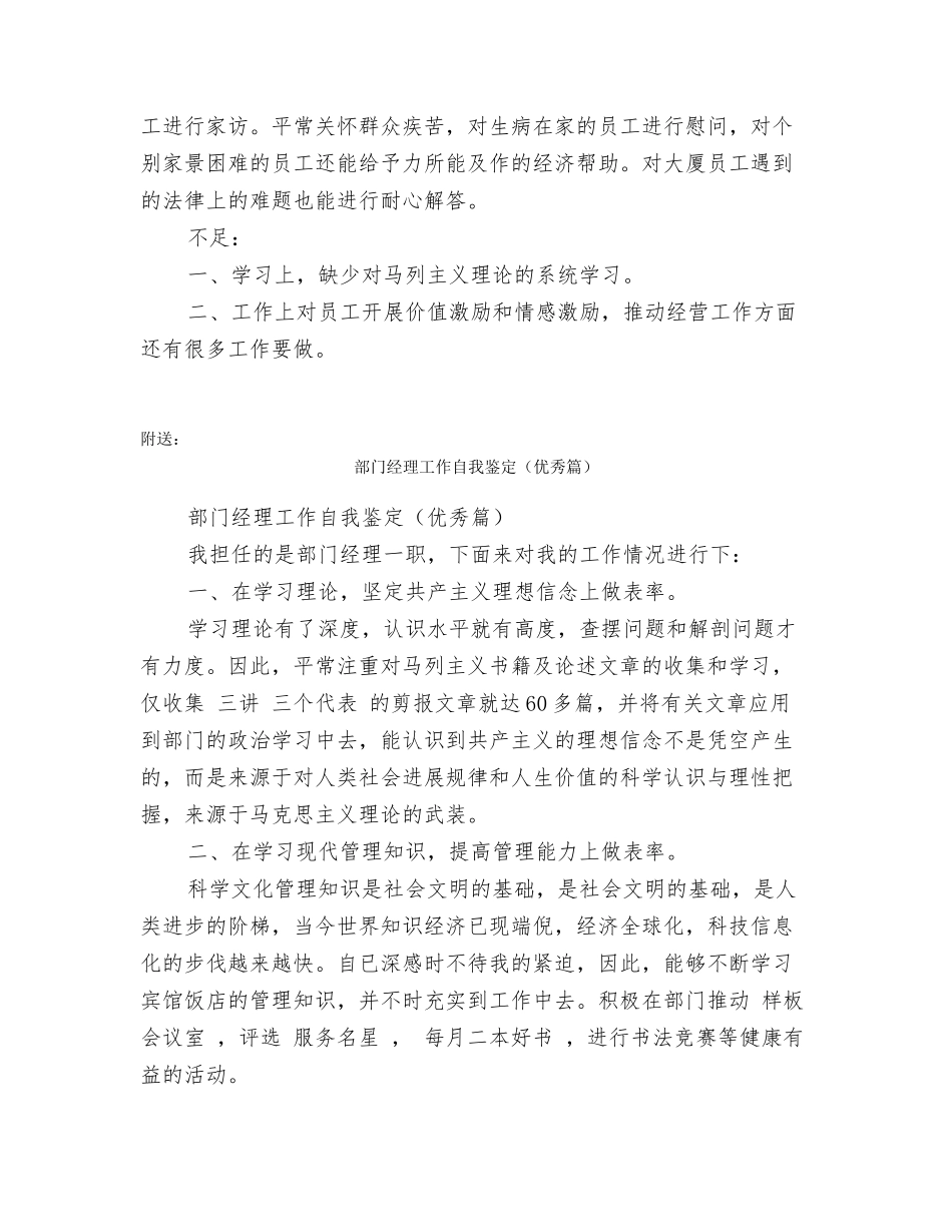 部门经理党员自我鉴定_第2页