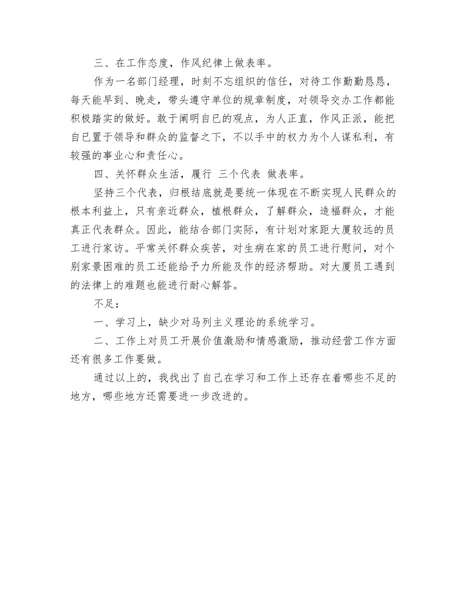 部门经理党员自我鉴定_第3页