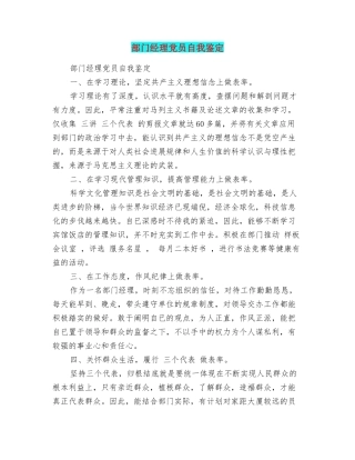 部门经理党员自我鉴定