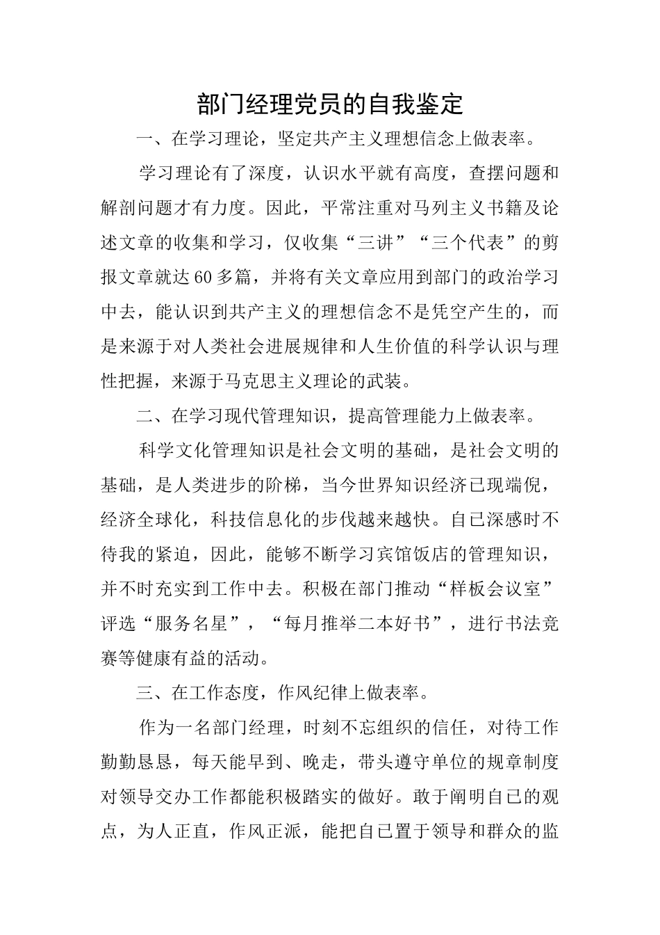 部门经理党员的自我鉴定_第1页