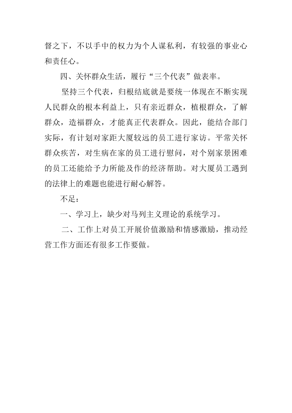 部门经理党员的自我鉴定_第2页