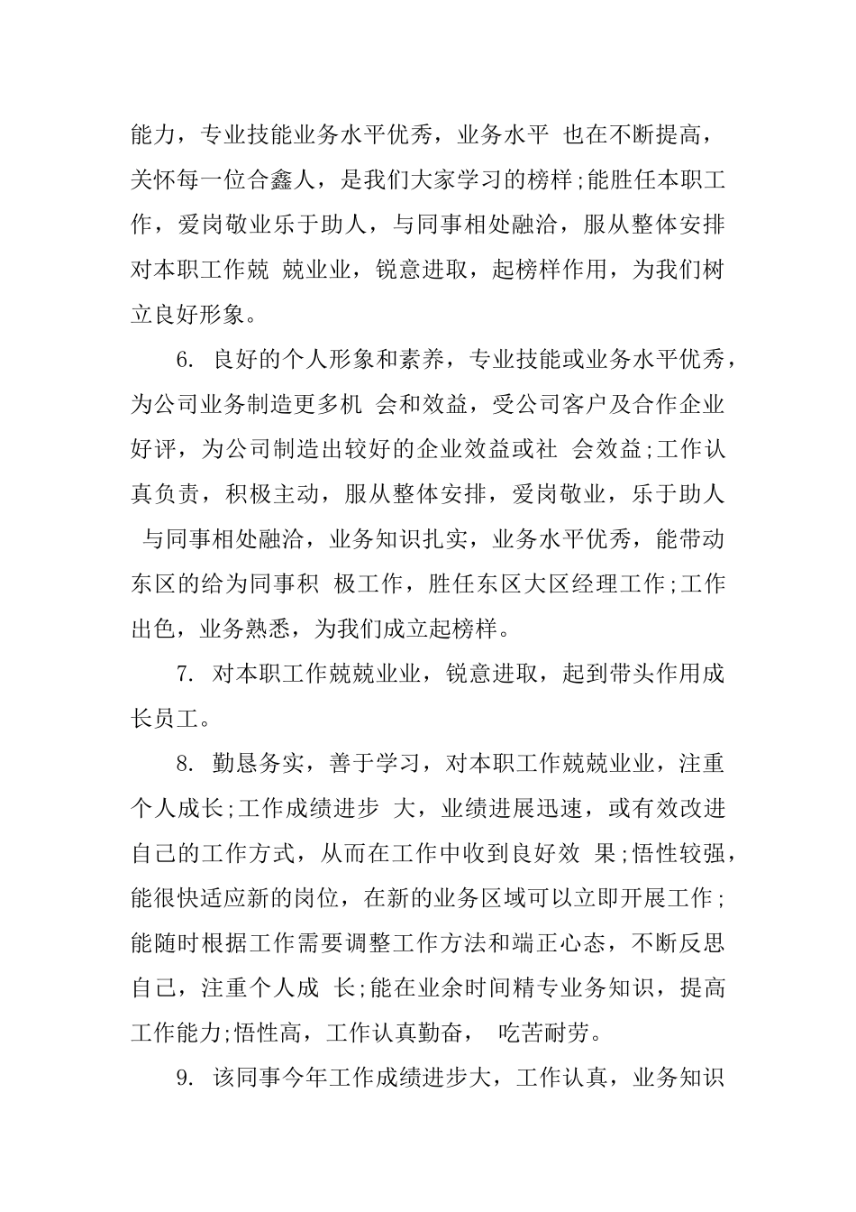 部门经理对员工评语_第2页