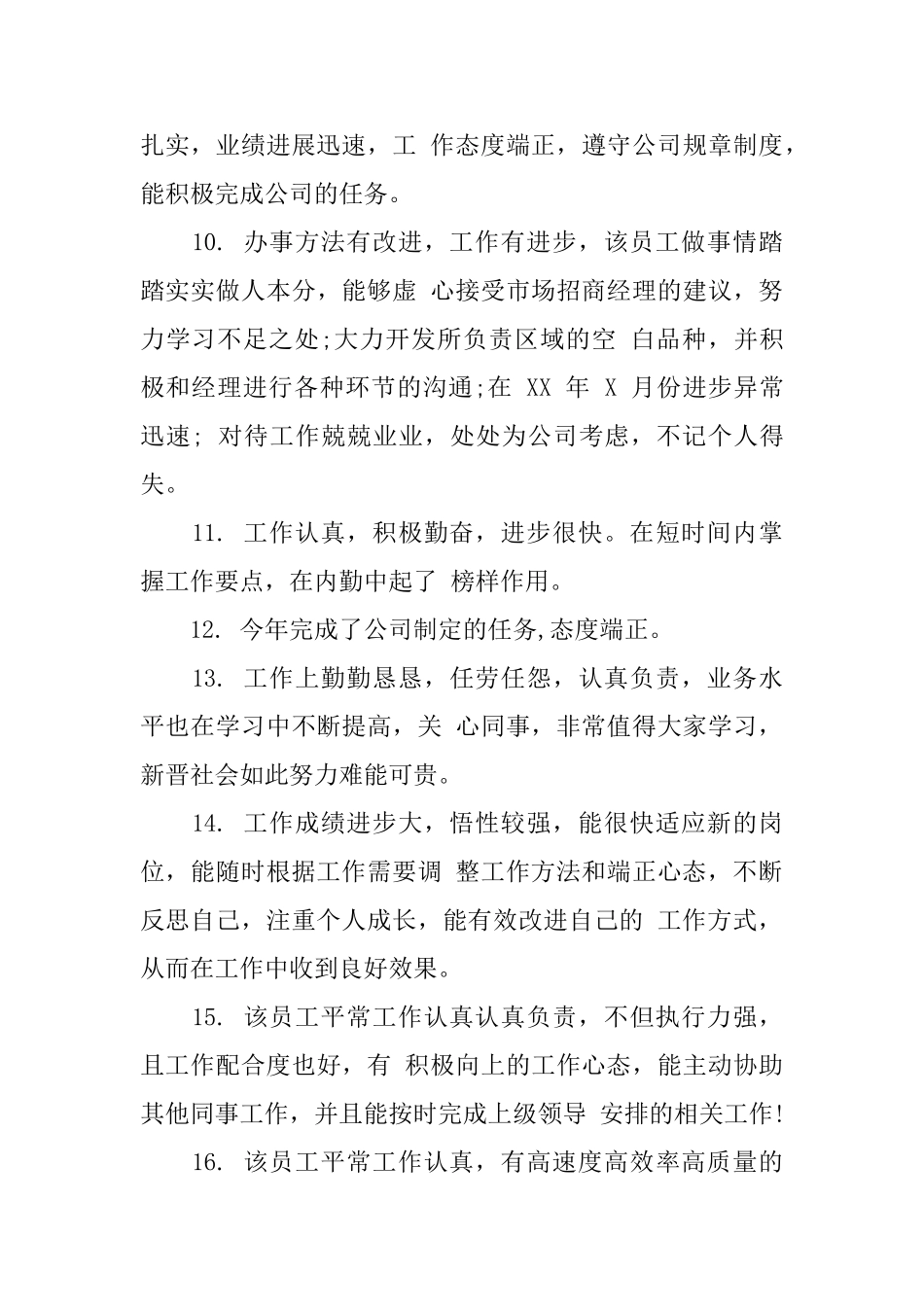 部门经理对员工评语_第3页