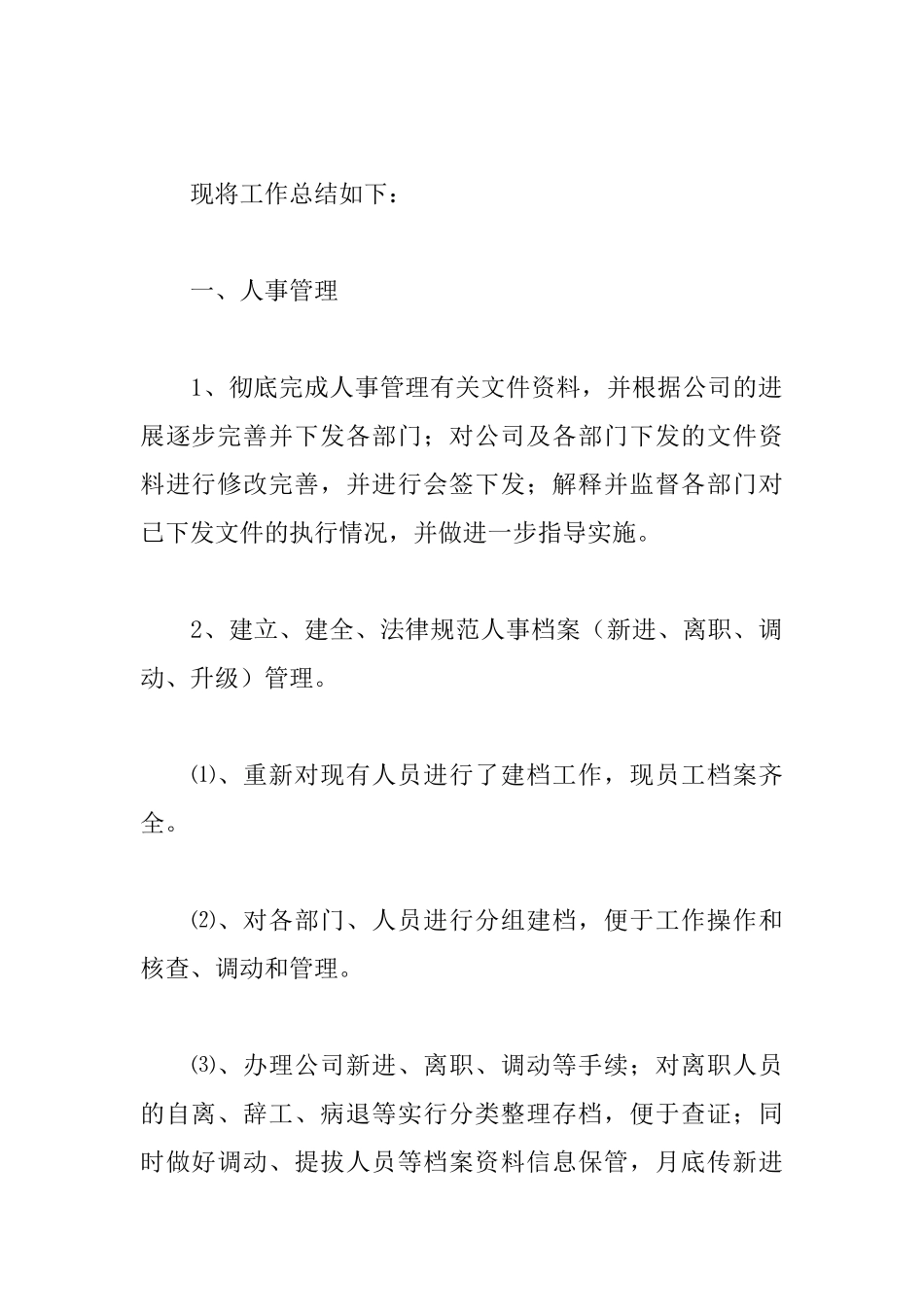 部门经理每月工作总结_第2页