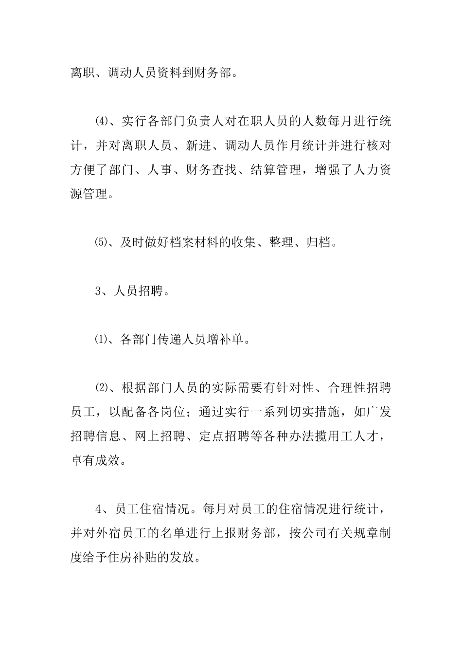 部门经理每月工作总结_第3页