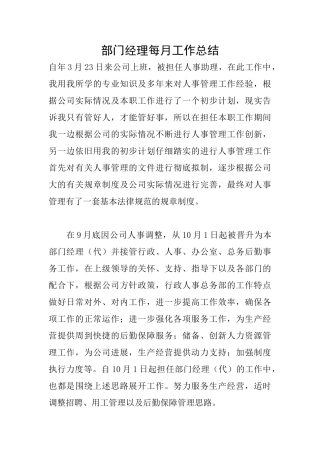 部门经理每月工作总结