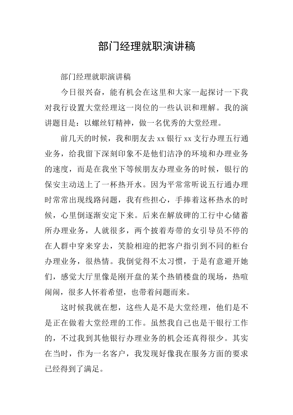 部门经理就职演讲稿_第1页