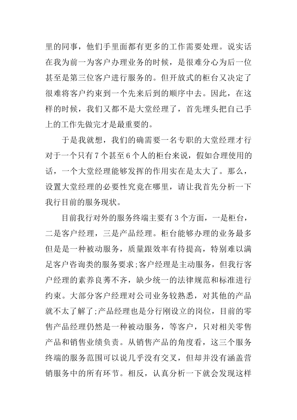 部门经理就职演讲稿_第3页