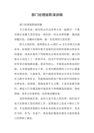 部门经理就职演讲稿
