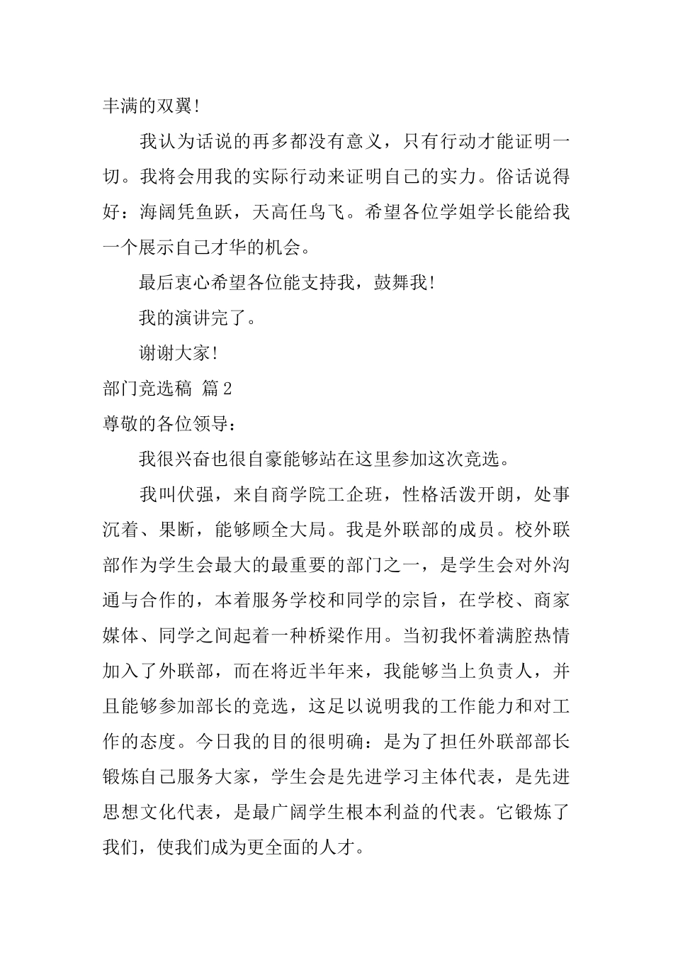 部门竞选稿三篇_第3页